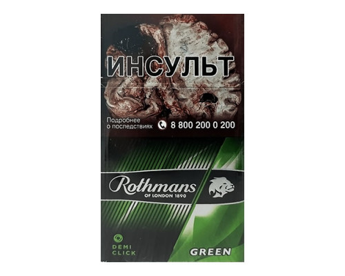 Сигареты Rothmans Demi Click Green с доставкой