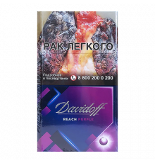 Davidoff Reach Purple // Давыдов Рич Фиолетовый