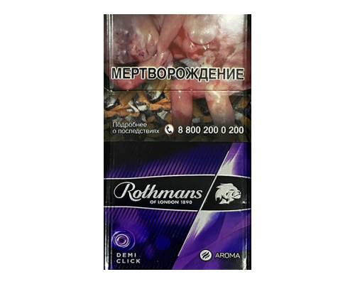 Сигареты Rothmans Demi Click Aroma с доставкой