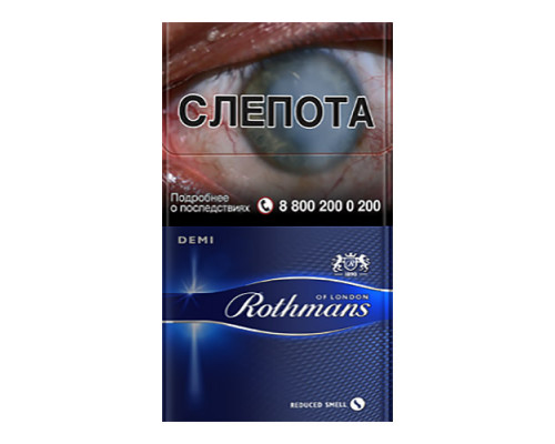 Сигареты Rothmans Demi Blue с доставкой